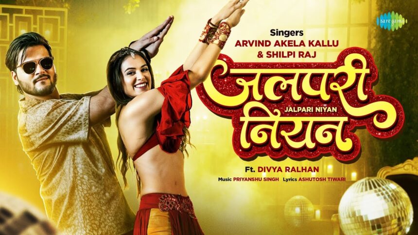 Arvind Akela Kallu and Shilpi Raj performing Jalpari Niyan (alt text Jalpari Niyan Bhojpuri Song