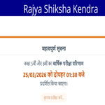 mp-board-5th-and-8th-result-2026:-rskmp-class-5-and-8-results-will-be-announced-soon